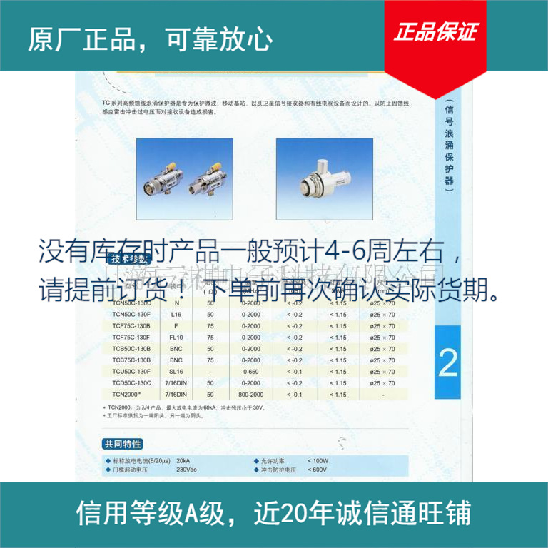 供应TCU50C系列高频馈线 避雷器(图)其他防雷电设备否详见产品说