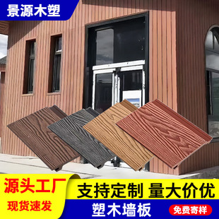 Outdoor Plastic Wood Wall Panel Waterproof Outdoor Wall Hanging Board Fence Door Head Wooden House Plastic Wood Anticorrosive Wall Panel Decorative Panel