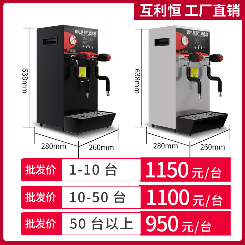 Mutual Liheng caldera de agua de vapor comercial leche tienda de té barril máquina de espuma de leche completamente automática cubierta de leche máquina de té de caldera de agua