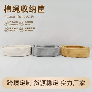 跨境棉绳收纳筐棉绳椭圆棉绳编织收纳筐家用宿舍桌面收纳整理筐
