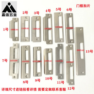 Door Lock Latch Plate Indoor Door Guide Piece Bedroom Door Lock Lock Piece Door Frame Steel Piece Lock Bezel Stopper Accessories