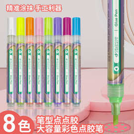 点点胶笔笔形胶水儿童手账黏贴速干胶水学生创意彩色点胶笔