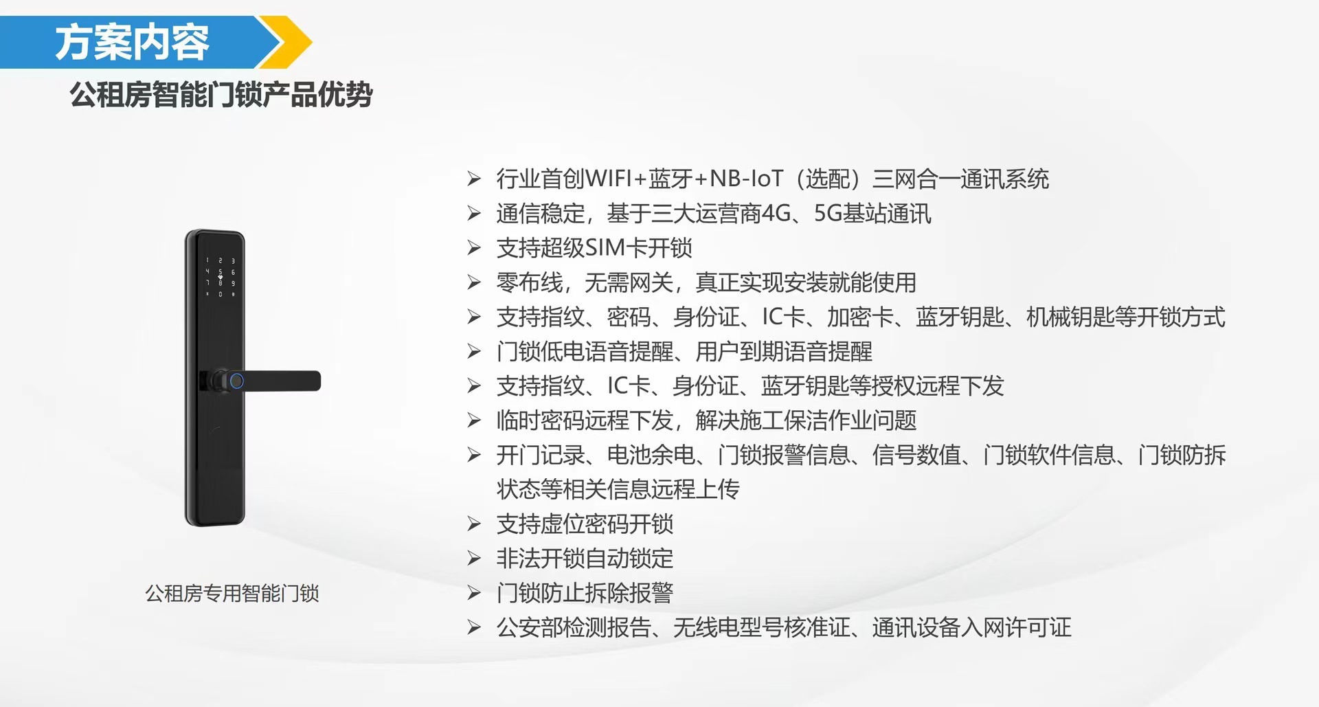 公租房4G Cat.1远程下发联网锁LORA公寓私