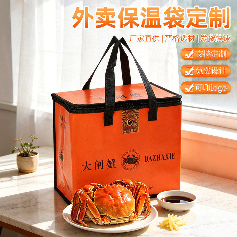 大闸蟹保温袋加厚海鲜袋定制无纺布铝箔袋节日送礼品冷藏大容量