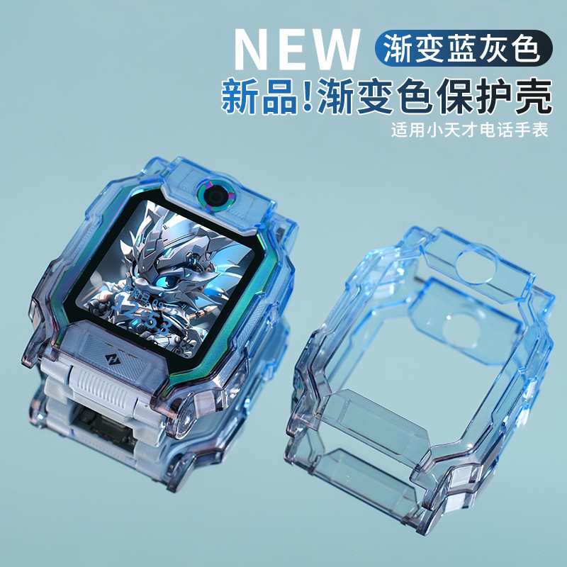 渐变系列适用小天才电话手表Z10保护壳Z9/Z8少年版钢化膜透明表带|undefined
