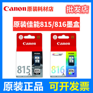 ԭ�b��/��PG-815ī�� CL-816��ɫMP236 259 288 IP2780MX368 815X