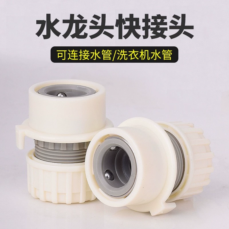Household hose connection ishing machine Water faucet Fast connection connecting water pipe buckle conversion interface supplies ￥