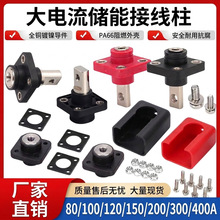 方形100A120A150A200A300A接线柱贯穿墙储能大电流连接器接线端子
