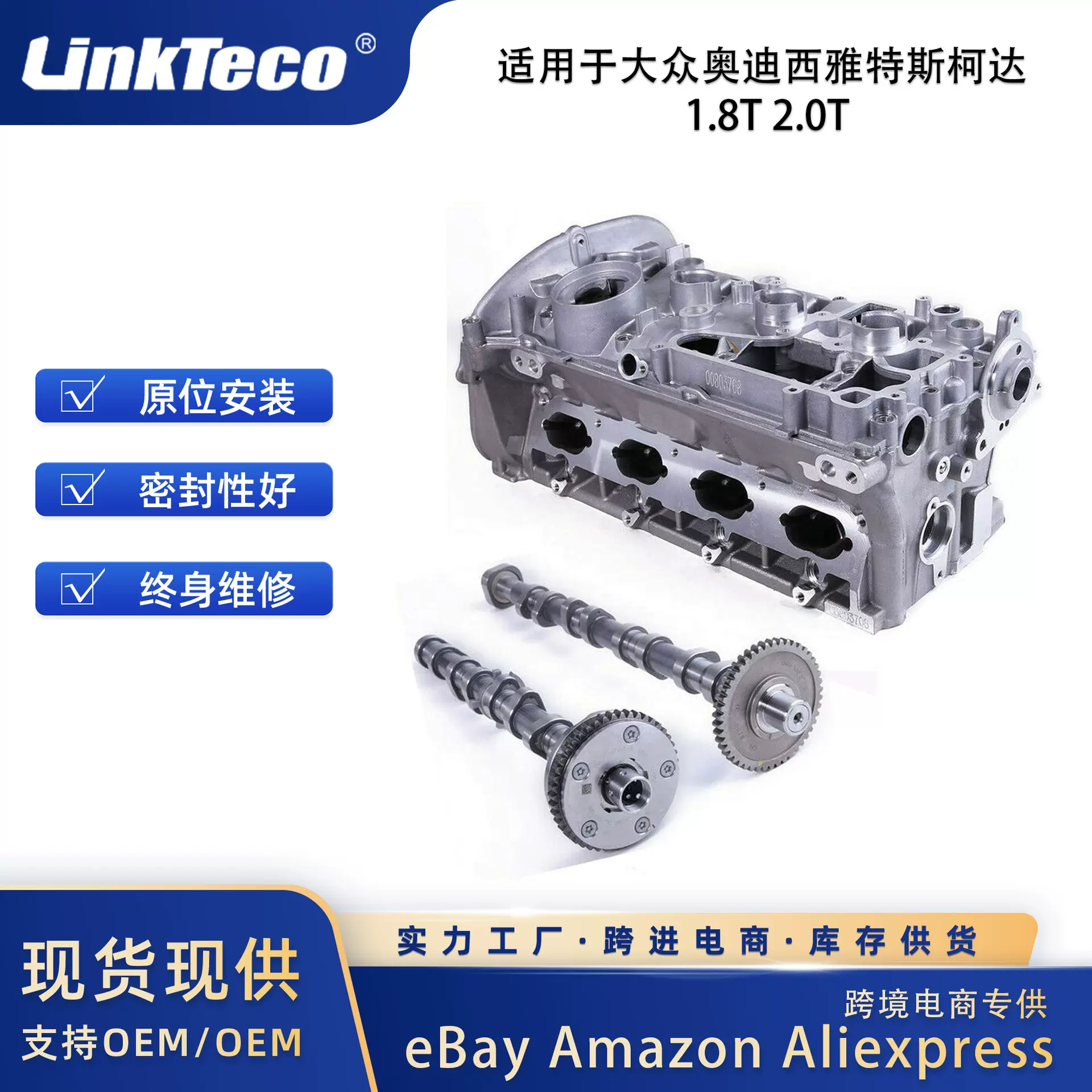 发动机缸盖总成带凸轮轴 适用于大众奥迪西雅特斯柯达 1.8T 2.0T
