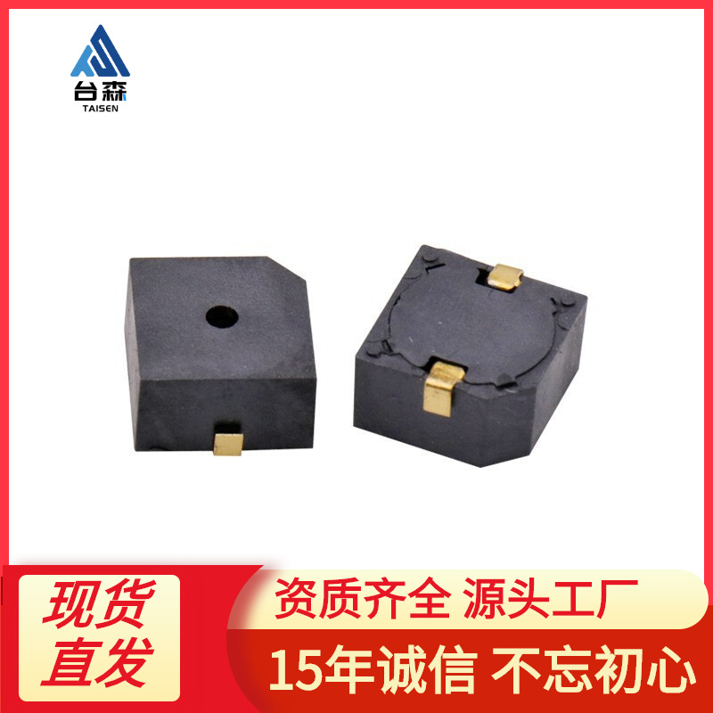 9650 贴片 SMD有源蜂鸣器 HN9650B 9650 3V5V 9.6*9.6*5mm电磁式