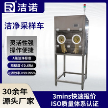 洁净取样车厂家百级净化车间 送风罩自动化集成医院净化层流车
