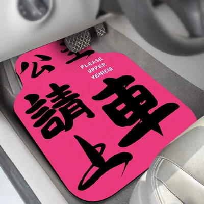 detachable car mat, Universal Foot Pad - princess-please-get-in-the-car-single-piece