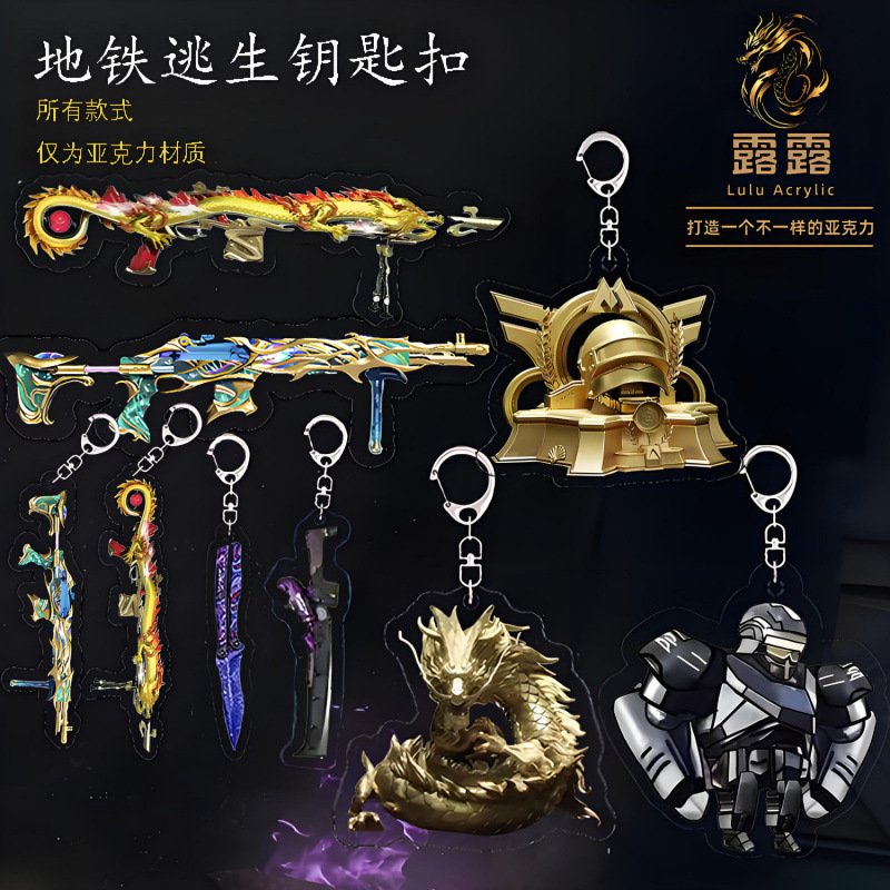 Subway Peace Survival Elite Material Weapons Acrylic Double-sided Transparent Keychain Creative School Bag Pendant Friends