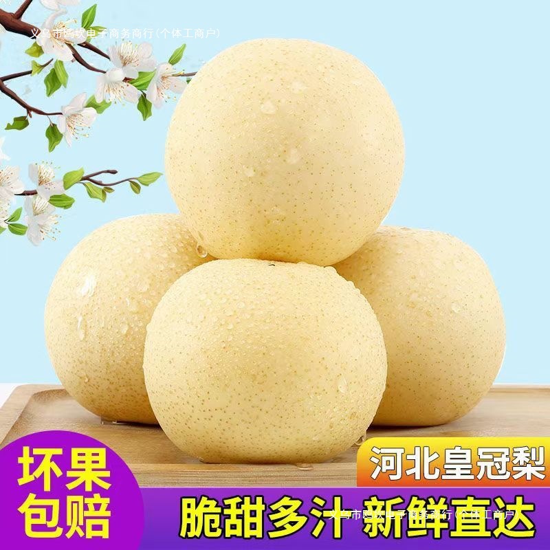 斤河北皇冠梨脆甜现摘薄皮当季新鲜梨子一整箱产地直发批发零售品