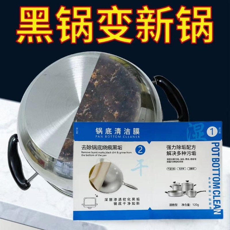 洗锅底黑垢不锈钢清洁剂厨房锅具油污强力去污清洗除黑剂除锈除垢|undefined