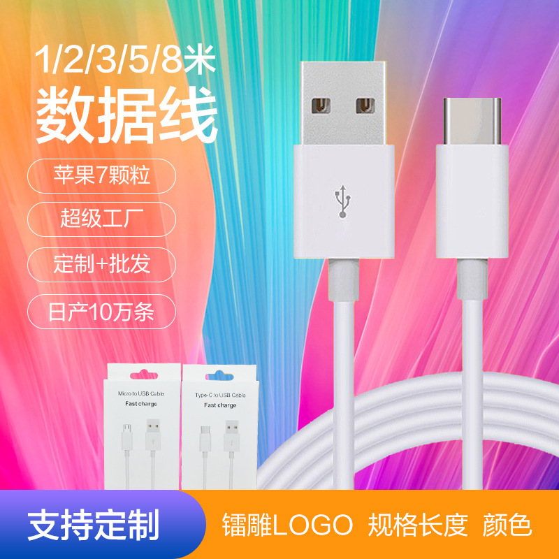 Suitable for Android data cable Apple usb charging cable extended data cable type-c mobile phone fast charging line original factory