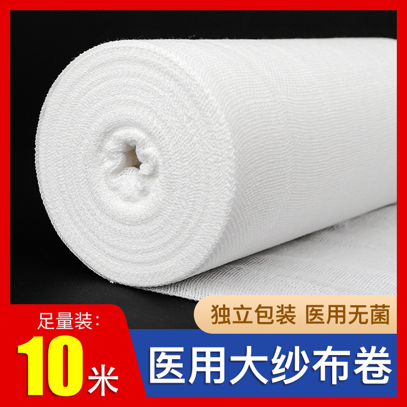 医用无菌纱布卷大尺寸医疗纱布10m大纱布医用纱布敷料独立包装|undefined