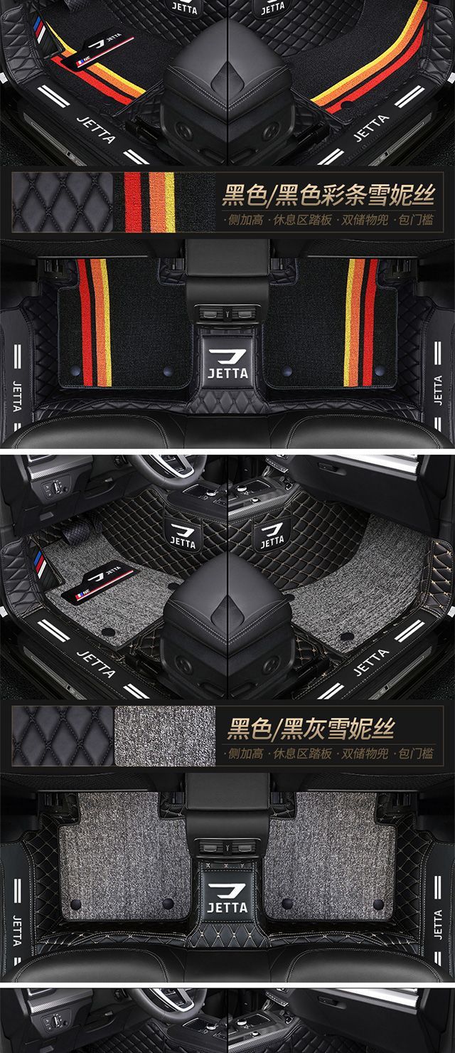 Suitable for new Jetta VS5 foot pad Jetta VS7 foot pad Jetta VA3 foot pad bag door side surround car foot pad