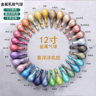 12-inch metal balloon 50 PCs chrome metal balloon party mall decoration cross-border Amazon balloon chain