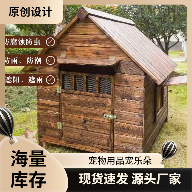 户外实木大型犬四季通用狗窝猫窝狗笼泰迪狗窝狗舍防雨防水狗房子|undefined