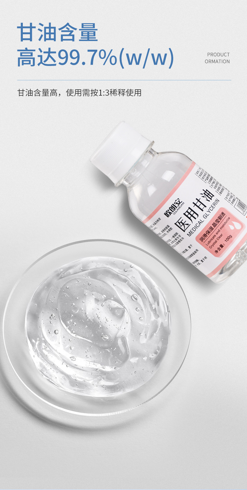 欧朗安甘油详情页5.jpg