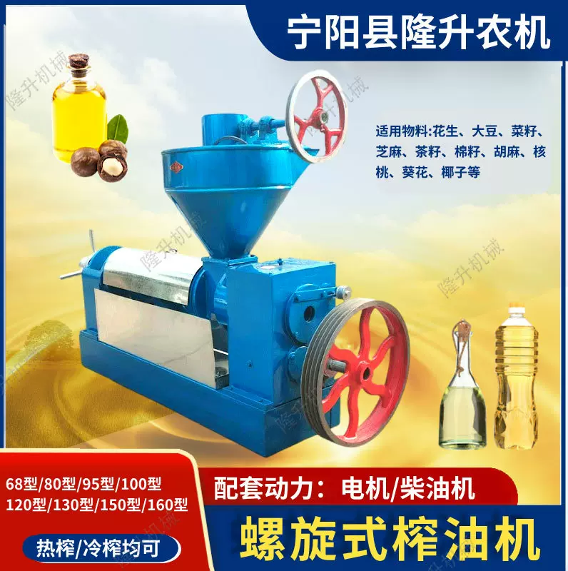 榨油机 冷热两用大豆 菜籽 棉籽 胡麻 核桃 油菜 茶籽 螺旋压榨