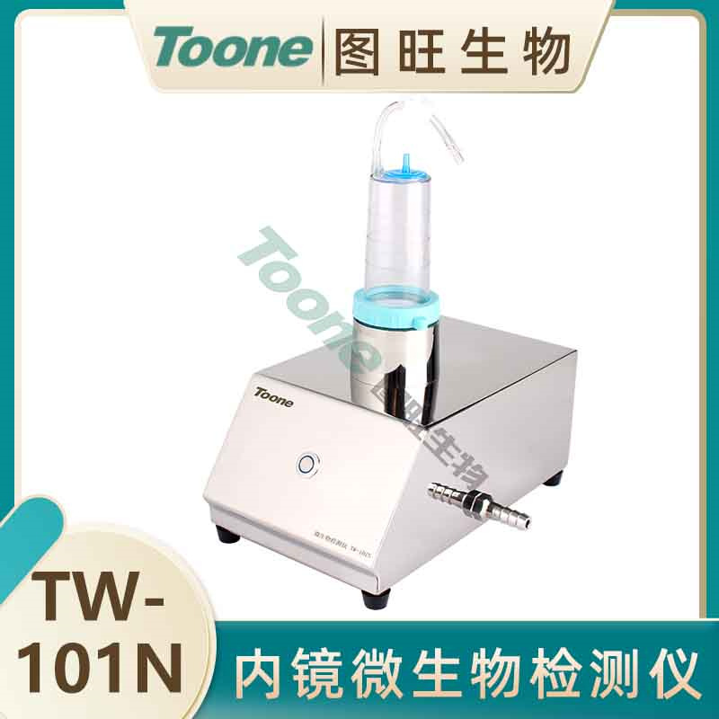 图旺内镜微生物检测仪取样泵 胃肠镜检测 微生物过滤检测TW-102N