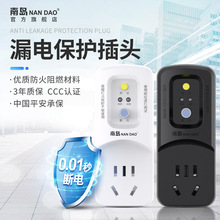 南岛三极断漏电保护插头零火地三线保护器 地线带电预警防触电插