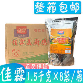 佳霖美厨鸡粉1.5kg*8袋 餐饮排档烤烧关东煮牛杂九宫 大包鸡粉