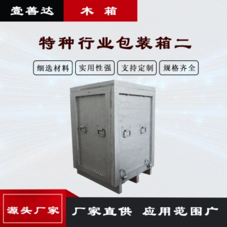 成都厂家销售特种行业包装箱出口箱可定制木箱喷漆木箱仓储物流箱
