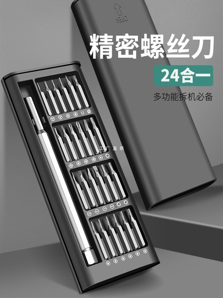 精密螺丝刀套装手机电脑笔记本专业维修拆机工具清灰家用小雅通思