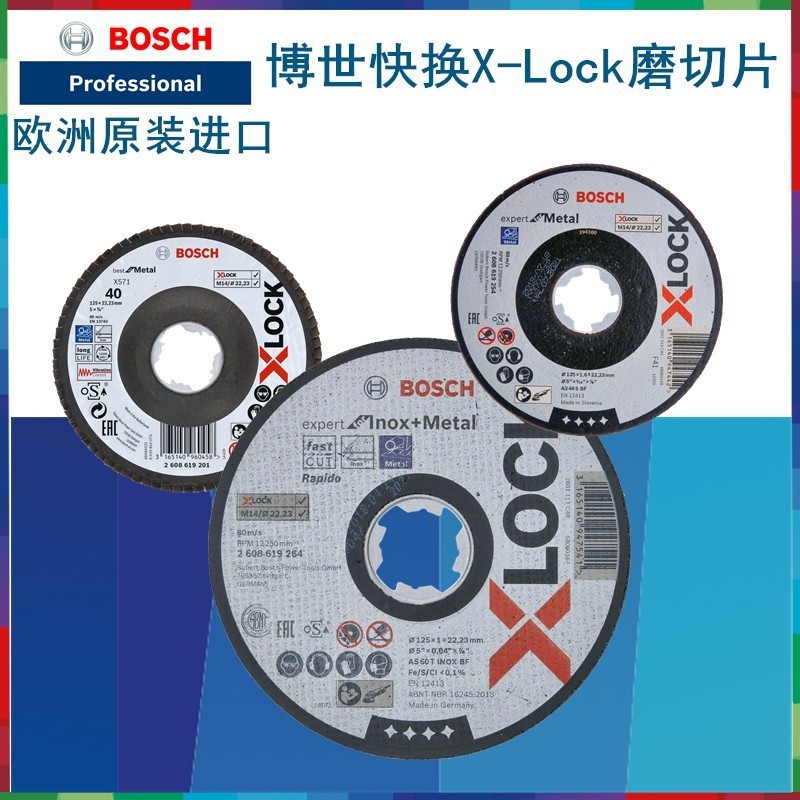 德国博世BOSCH快换X-LOCK系列125mm角磨机磨片切割片百叶轮千页片
