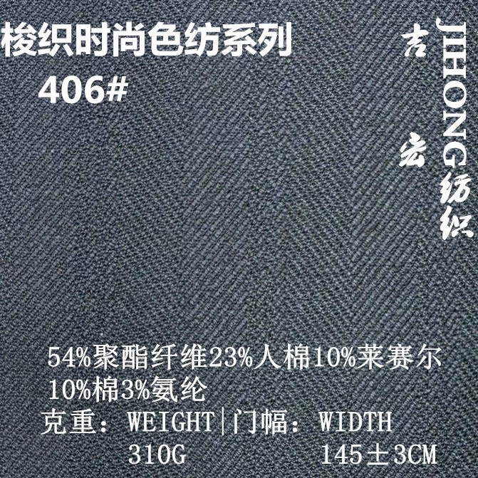 高品质莱赛尔棉混纺人字斜310G中厚型职业时装上衣裤子短裙等套装