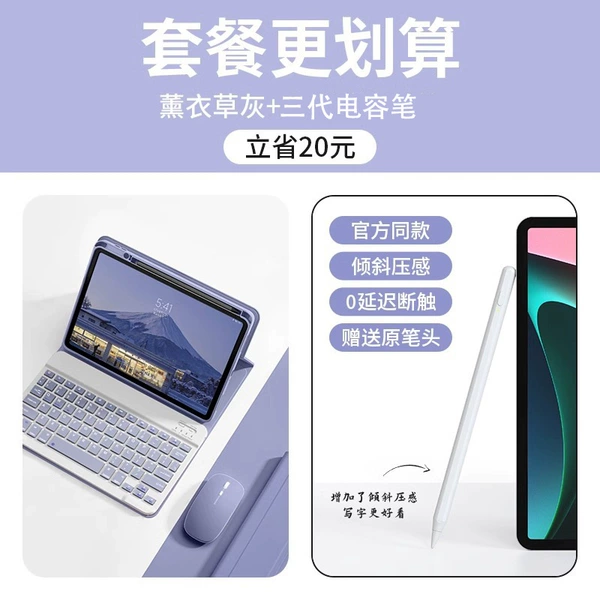 The package is more cost-effective √ Lavender gray + purple square keyboard + purple mouse + third generation capacitive pen + free gift for collection