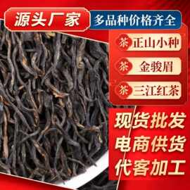 源头工厂高山生态好红茶茶叶 传统手工制茶 散装现货外贸批发茶
