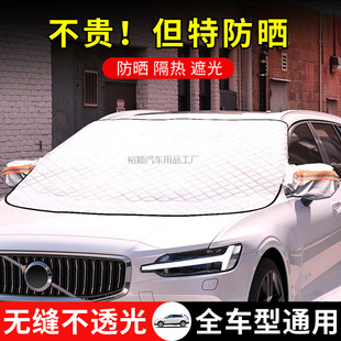 Yy2 Car Curtain, Car Window Front Sunshade Cloth, Car Sunshade Curtain, Sun Protection and Heat Insulation Artifact, Front Windshield Glass