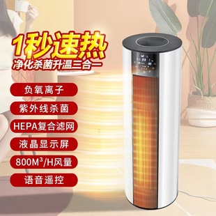 UV anion purifier household formaldehyde removal haze dust intelligent voice remote control heater purifier