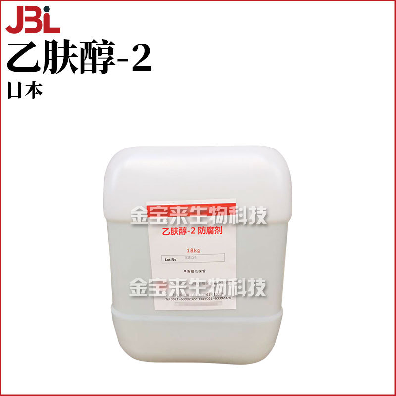 日本 乙肤醇-2 fang腐剂 保湿护肤 化妆品原料 1kg