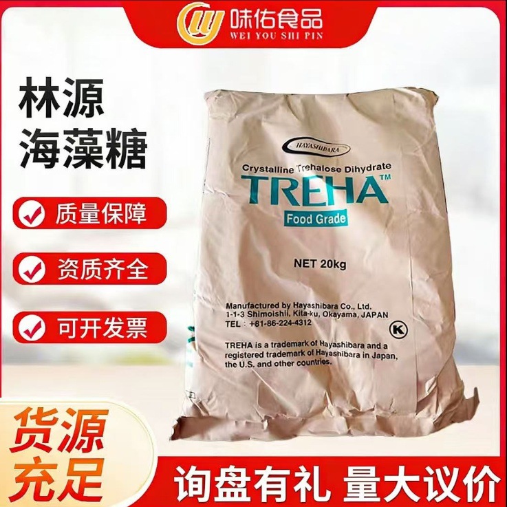 林源海藻糖食品级甜味剂烘焙专用保湿剂化妆品护肤防晒日本海藻糖
