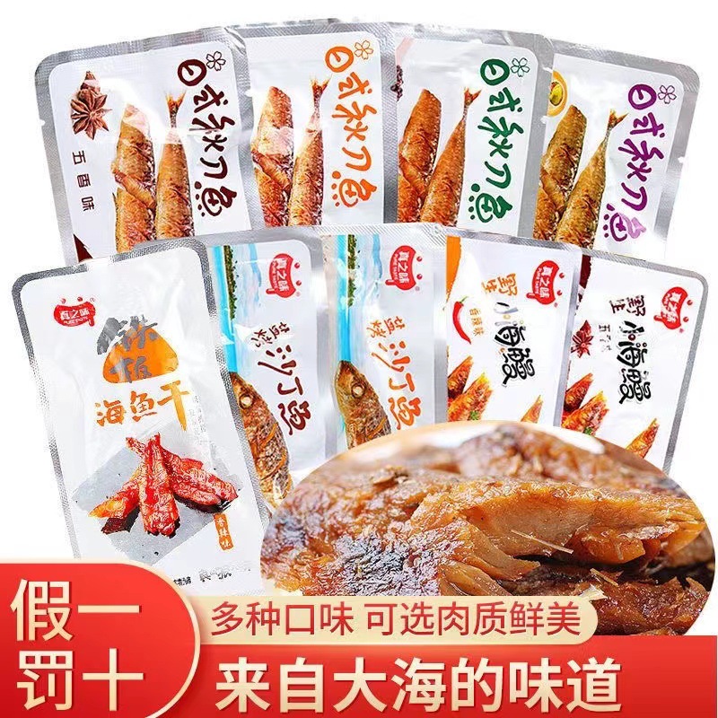 真之味日式秋刀鱼500g 即食海鲜鱼类鱼干小鱼仔小鱼干零食品包邮
