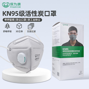 Baoweikang 1866v 1890v activated carbon kn95 with breathing valve mask breathable folding 6-layer protective mask