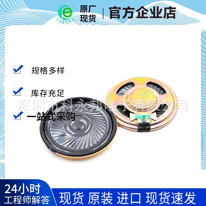 小喇叭(直径40mm) 0.5W 8R 0.5W/8欧 4CM 扬声器