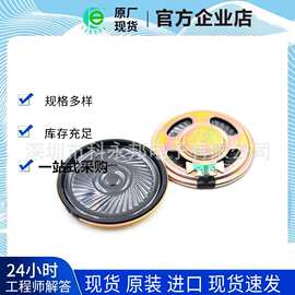 小喇叭(直径40mm) 0.5W 8R 0.5W/8欧 4CM 扬声器