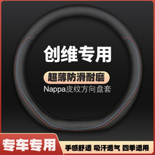 适用22-23-24-25款创维HTI专用方向盘套ev6天美ET5汽车把套免手缝