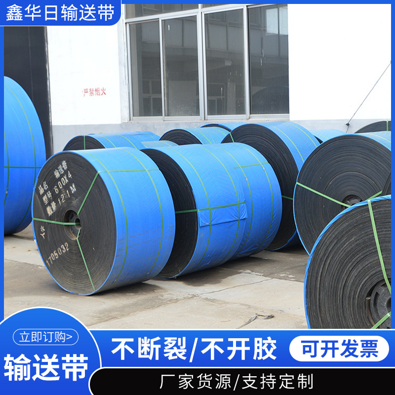 厂家批发耐磨尼龙输送带 工业环形传送带 EP耐高温橡胶阻燃输送带