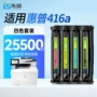 惠普连盛四色416a硒鼓