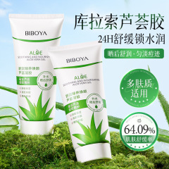 芦荟胶官方正水润保湿冷祛印膏冷敷女男用晒后凝胶舒缓