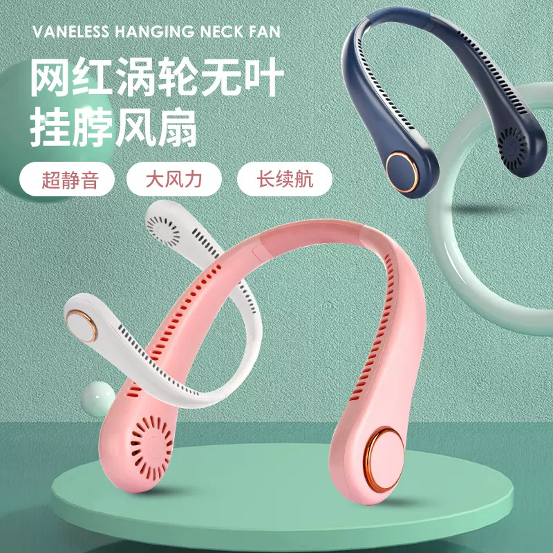 挂脖风扇跨境无叶挂脖子风扇便携式usb充电无刷懒人挂脖小风扇