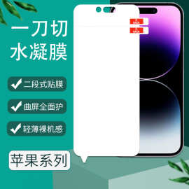 适用iPhone15ProMax全屏一刀切水凝膜苹果14/xs/13高清TPU手机软