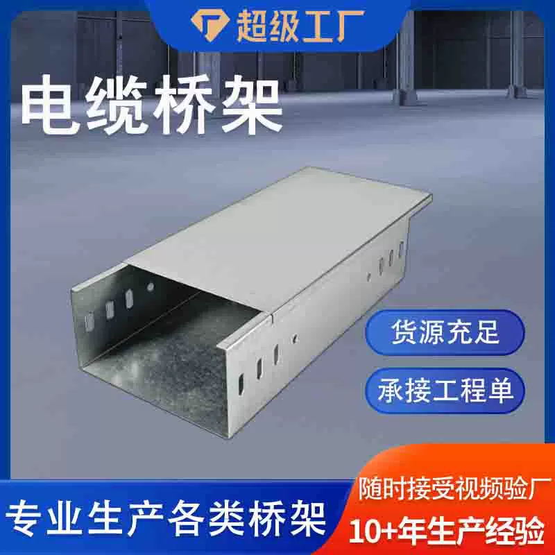 电缆桥架厂家直供镀锌热浸锌金属线缆布桥架防火防腐蚀镀锌桥架